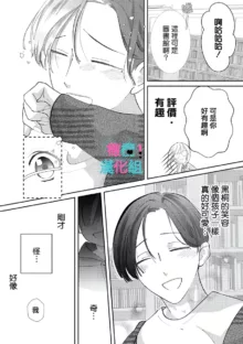 Kimi ni shika Bokki shinai Elite Ouji wa Mob no Watashi o Dekiai suru~01-06| 只能对你勃起×身为路人的我被优秀的王子溺爱着 ~01-06, 中文