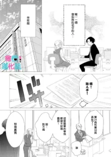 Kimi ni shika Bokki shinai Elite Ouji wa Mob no Watashi o Dekiai suru~01-06| 只能对你勃起×身为路人的我被优秀的王子溺爱着 ~01-06, 中文