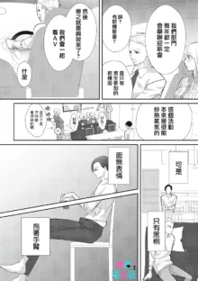 Kimi ni shika Bokki shinai Elite Ouji wa Mob no Watashi o Dekiai suru~01-06| 只能对你勃起×身为路人的我被优秀的王子溺爱着 ~01-06, 中文