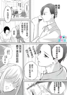 Kimi ni shika Bokki shinai Elite Ouji wa Mob no Watashi o Dekiai suru~01-06| 只能对你勃起×身为路人的我被优秀的王子溺爱着 ~01-06, 中文