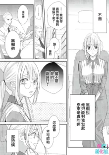 Kimi ni shika Bokki shinai Elite Ouji wa Mob no Watashi o Dekiai suru~01-06| 只能对你勃起×身为路人的我被优秀的王子溺爱着 ~01-06, 中文