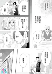 Kimi ni shika Bokki shinai Elite Ouji wa Mob no Watashi o Dekiai suru~01-06| 只能对你勃起×身为路人的我被优秀的王子溺爱着 ~01-06, 中文