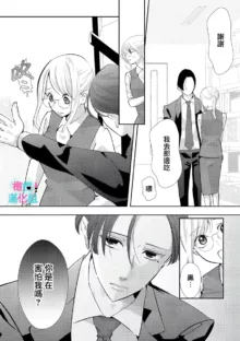 Kimi ni shika Bokki shinai Elite Ouji wa Mob no Watashi o Dekiai suru~01-06| 只能对你勃起×身为路人的我被优秀的王子溺爱着 ~01-06, 中文