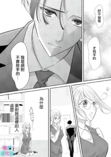 Kimi ni shika Bokki shinai Elite Ouji wa Mob no Watashi o Dekiai suru~01-06| 只能对你勃起×身为路人的我被优秀的王子溺爱着 ~01-06, 中文