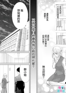 Kimi ni shika Bokki shinai Elite Ouji wa Mob no Watashi o Dekiai suru~01-06| 只能对你勃起×身为路人的我被优秀的王子溺爱着 ~01-06, 中文