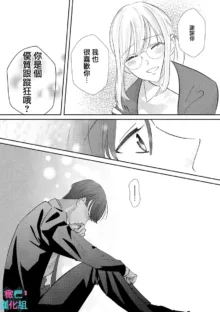 Kimi ni shika Bokki shinai Elite Ouji wa Mob no Watashi o Dekiai suru~01-06| 只能对你勃起×身为路人的我被优秀的王子溺爱着 ~01-06, 中文