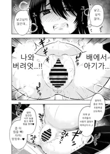 Shougakusei de Ninshin Shite Aka-chan Unjaimashita 3 / 초등학생인데 임신해서 아기까지 낳아버렸습니다 3, 한국어