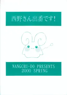 西野さん出番です!, 日本語