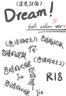 Dream Full Collor ver, 日本語