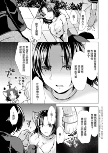 One Room Harem ~Isekai Gaeri no Yuusha-sama~ Ch. 2 Watashi ni Dekiru Koto, 中文