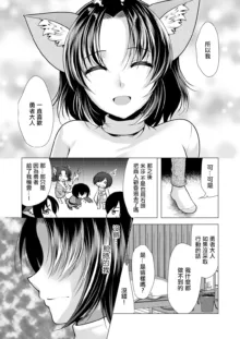 One Room Harem ~Isekai Gaeri no Yuusha-sama~ Ch. 2 Watashi ni Dekiru Koto, 中文