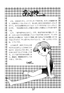 「ないしょ」ってコト。, 日本語