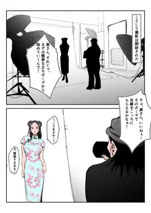 僕の中国美人スレンダー巨乳妻がカメラモデルで脱がされてヤリチン共に寝取られた件, 日本語