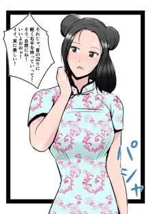 僕の中国美人スレンダー巨乳妻がカメラモデルで脱がされてヤリチン共に寝取られた件, 日本語