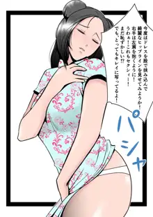 僕の中国美人スレンダー巨乳妻がカメラモデルで脱がされてヤリチン共に寝取られた件, 日本語