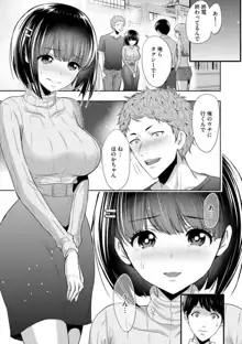 僕の方が先に好きだった子が後輩のチャラ男に中出しされまくる7日間（分冊版）1-2, 日本語