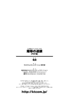 Ryoujoku no Rensa, 中文