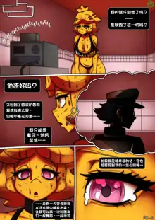 【五夜后宫汉化组】NEVER CLOSE ENOUGH - FAP NIGHTS COMIC 2, 中文