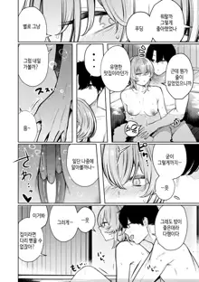 Furyouppoi Kanojo to Daradara Hamedori Shitai.｜불량스러운 여친과 함께 느긋하게 찍고 싶다., 한국어