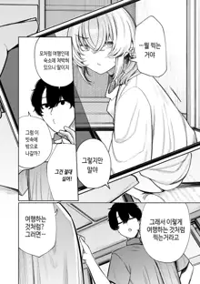 Furyouppoi Kanojo to Daradara Hamedori Shitai.｜불량스러운 여친과 함께 느긋하게 찍고 싶다., 한국어