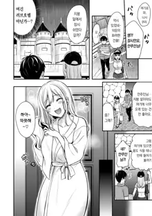 Ore no Natsuyasumi wa Gal no Wakaokami to Beit Seikatsu!? 3 | 내 여름방학은 젊은 갸루 안주인과 알바 생활?! 3, 한국어