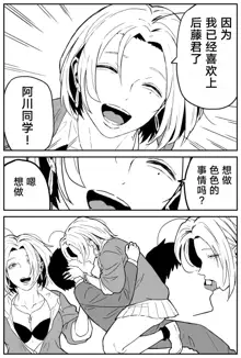 Gal JK Ero Manga Ch.1-27, 中文