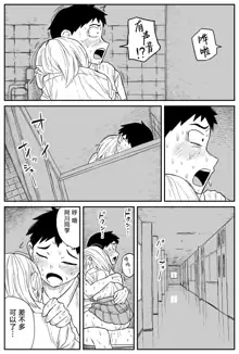 Gal JK Ero Manga Ch.1-27, 中文