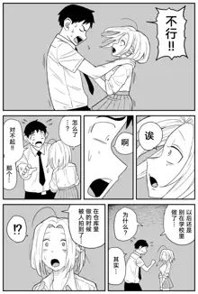 Gal JK Ero Manga Ch.1-27, 中文