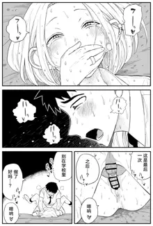 Gal JK Ero Manga Ch.1-27, 中文