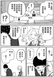 Gal JK Ero Manga Ch.1-27, 中文