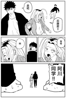 Gal JK Ero Manga Ch.1-27, 中文