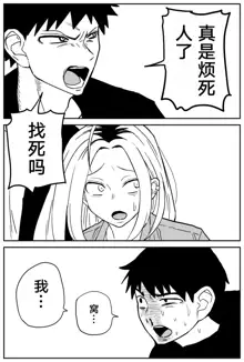 Gal JK Ero Manga Ch.1-27, 中文