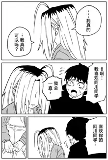 Gal JK Ero Manga Ch.1-27, 中文