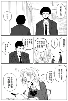 Gal JK Ero Manga Ch.1-27, 中文