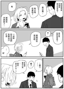 Gal JK Ero Manga Ch.1-27, 中文