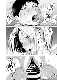 Gal JK Ero Manga Ch.1-27, 中文