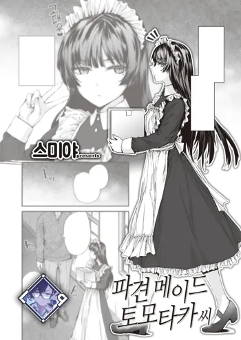 Haken Maid no Tomotaka-san | 파견 메이드 토모타카 씨, 한국어