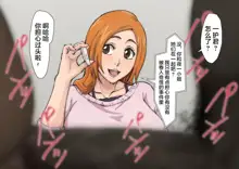 Uraaka Orihime 1-18 +Swimsuit Tan Orihime，Semen Donation Chapter, 中文