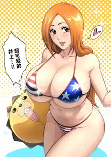 Uraaka Orihime 1-18 +Swimsuit Tan Orihime，Semen Donation Chapter, 中文