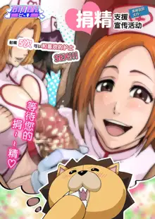 Uraaka Orihime 1-18 +Swimsuit Tan Orihime，Semen Donation Chapter, 中文