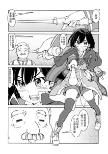 Tabitabi Nikki ni wa Shirusenakatta Koto. 2 | 旅行日记里不能记录的事情。2, 中文