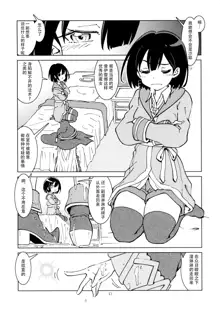 Tabitabi Nikki ni wa Shirusenakatta Koto. 2 | 旅行日记里不能记录的事情。2, 中文