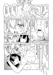 Tabitabi Nikki ni wa Shirusenakatta Koto. 2 | 旅行日记里不能记录的事情。2, 中文