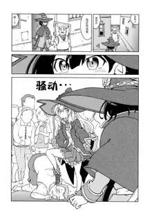 Tabitabi Nikki ni wa Shirusenakatta Koto. 2 | 旅行日记里不能记录的事情。2, 中文