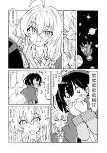 Tabitabi Nikki ni wa Shirusenakatta Koto. 2 | 旅行日记里不能记录的事情。2, 中文