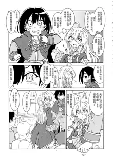 Tabitabi Nikki ni wa Shirusenakatta Koto. 2 | 旅行日记里不能记录的事情。2, 中文