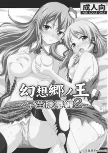 Gensoukyou no Ou Sanae Ryoujoku Hen 2 | The King of Gensoukyo Sanae Rape Chapter 2, English