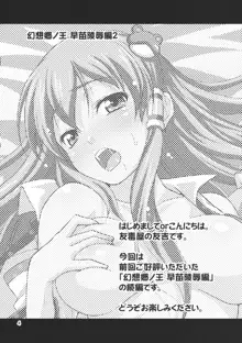 Gensoukyou no Ou Sanae Ryoujoku Hen 2 | The King of Gensoukyo Sanae Rape Chapter 2, English