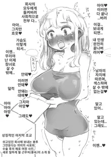 Mesu Ochi Maso Shoujou Kiroku Feminized Sissy Karte5 | 암컷 타락 여장 마조 진료 기록 5, 한국어