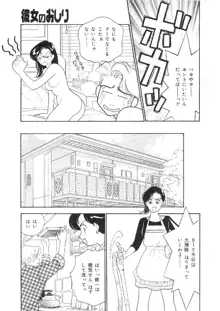 彼女は女教師, 日本語